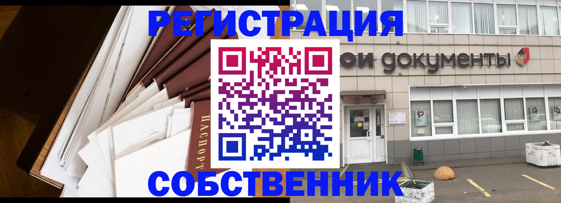 прописка регистрация в Долгопрудном