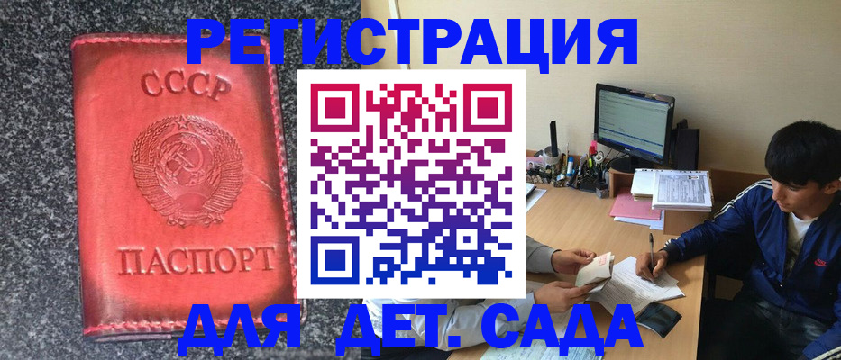 прописка в Долгопрудном