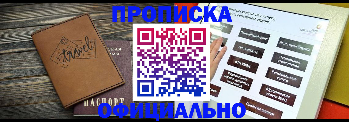 прописка паспорт в Долгопрудном