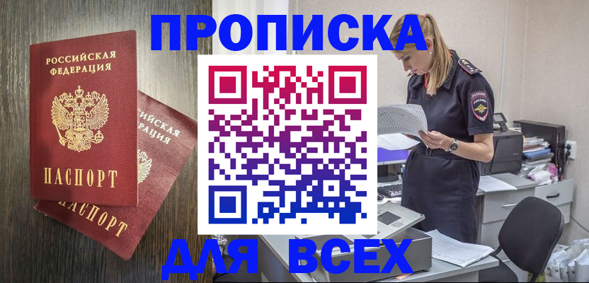 прописка для кредита в Долгопрудном
