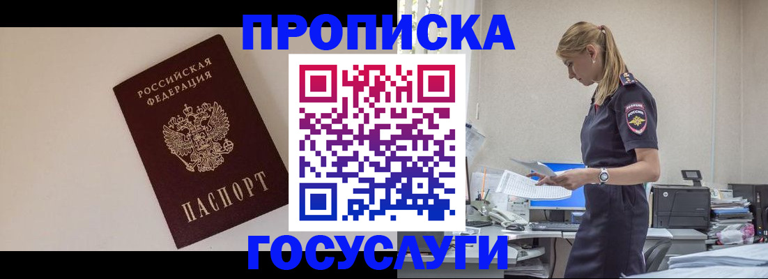 временная регистрация собственник в Долгопрудном