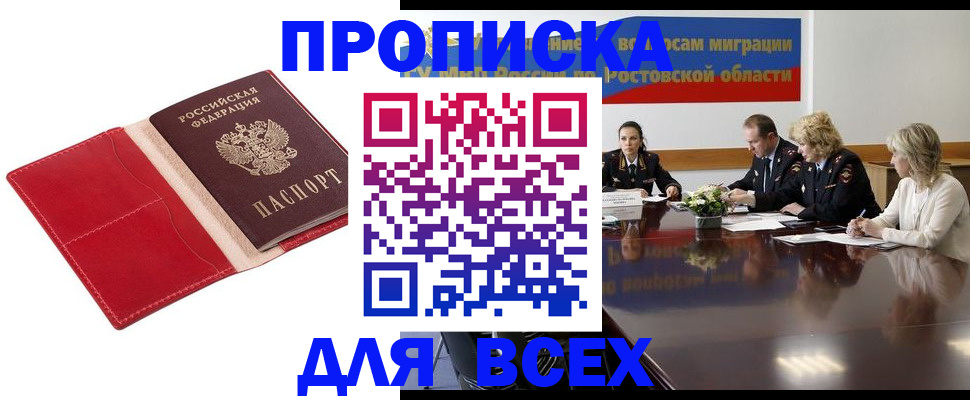 прописка законно в Долгопрудном